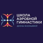 Аэробная Гимнастика для детей Алматы