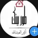 ديكور🏠طور بيتگ🏠 اثير العبدالله