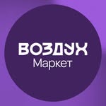 ВОЗДУХ МАРКЕТ