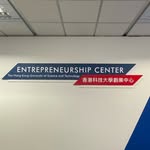 HKUST Entrepreneurship Center