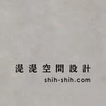 湜湜空間設計 shih_interiordesign