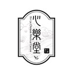 心樂堂Xin Le Traditional Chinese Medical Centre