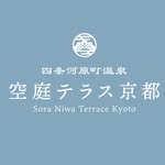 四条河原町温泉　空庭テラス京都/Soraniwa Terrace Hotel Kyoto