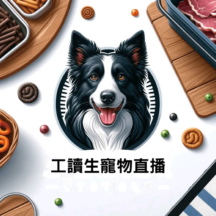 工讀生寵物直播