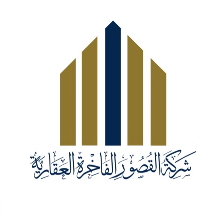 شركة القصور الفاخرة