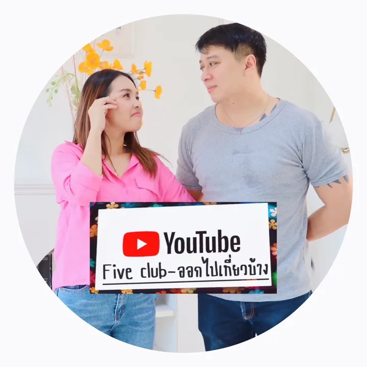 fiveclub-ออกไปเที่ยวบ้าง