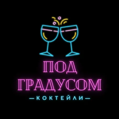 Под градусом°