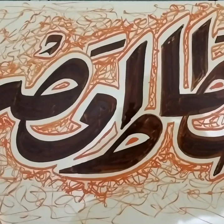 خطاط مصر