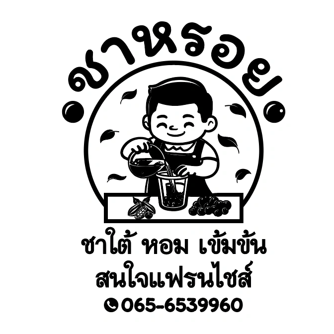 ชาหรอย สาขาโชคสมาน3