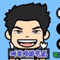 興達港王中皇