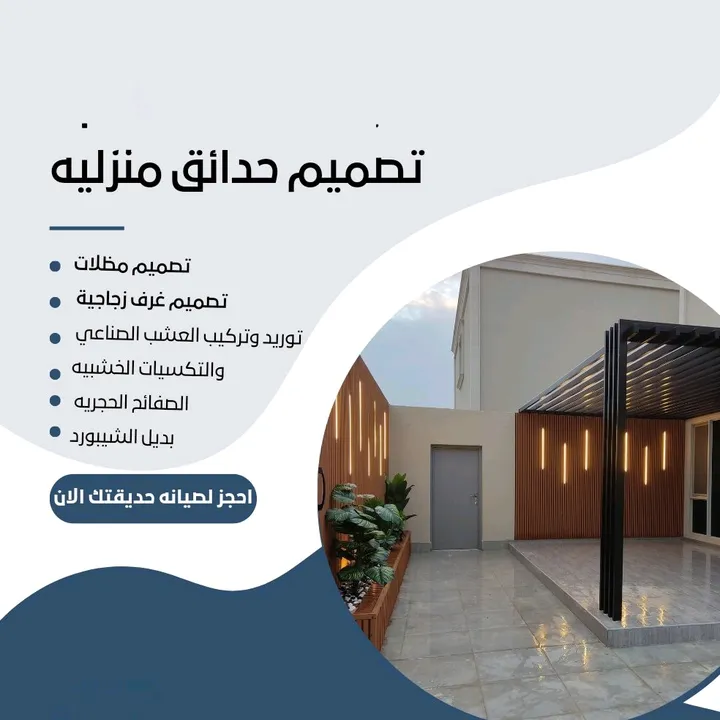 عبق الياسمين لتنسيق الحدائق