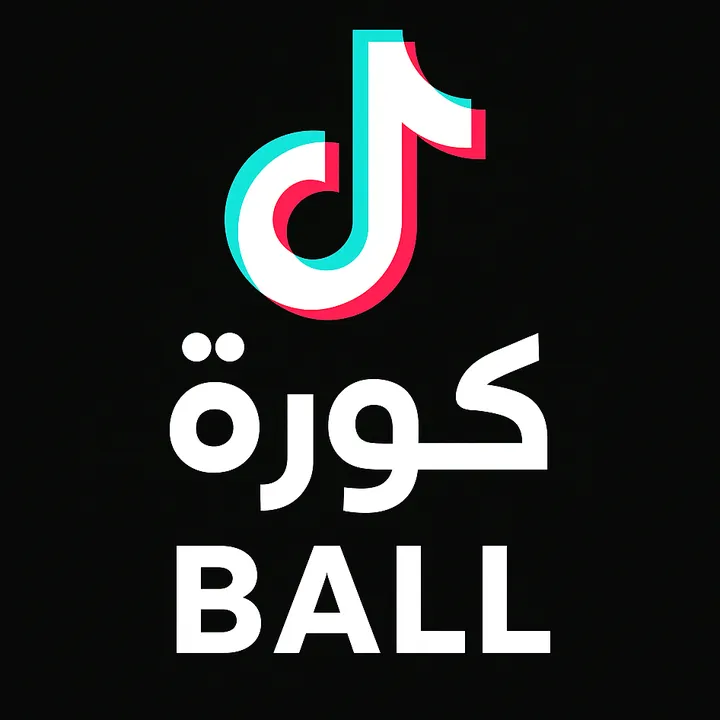 كورة ـ ball