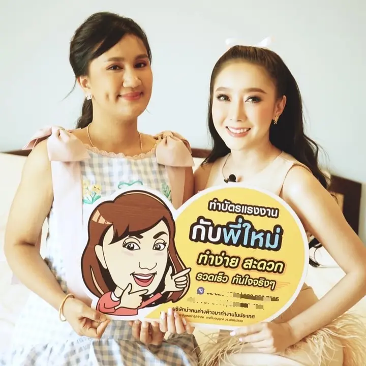 พี่ใหม่ บัตรแรงงาน สำรอง