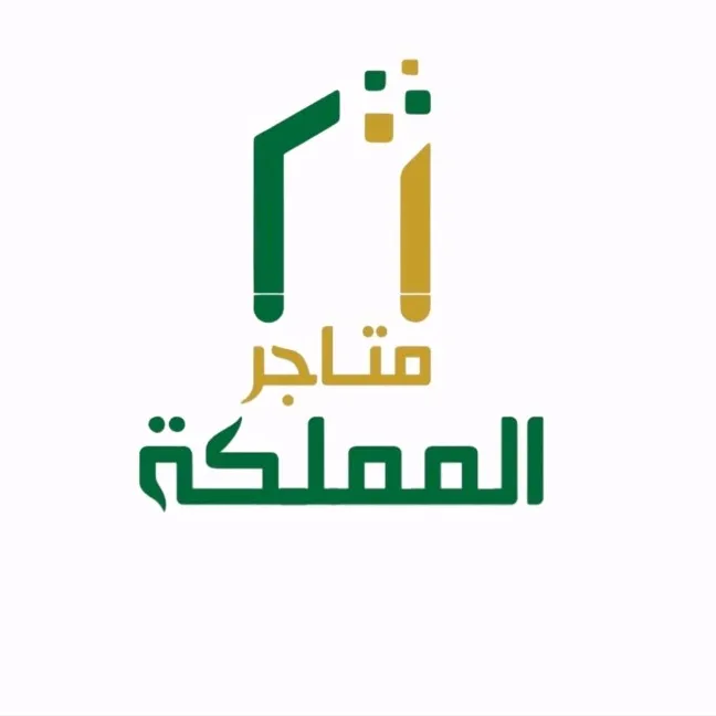 متاجر المملكة