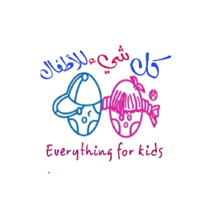 محل و متجر كل شيء للأطفال