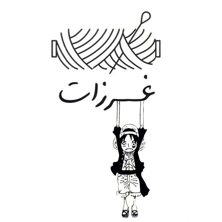 غرزات