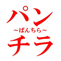 パンチラ⭐︎ぱんちら