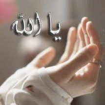 ياالله