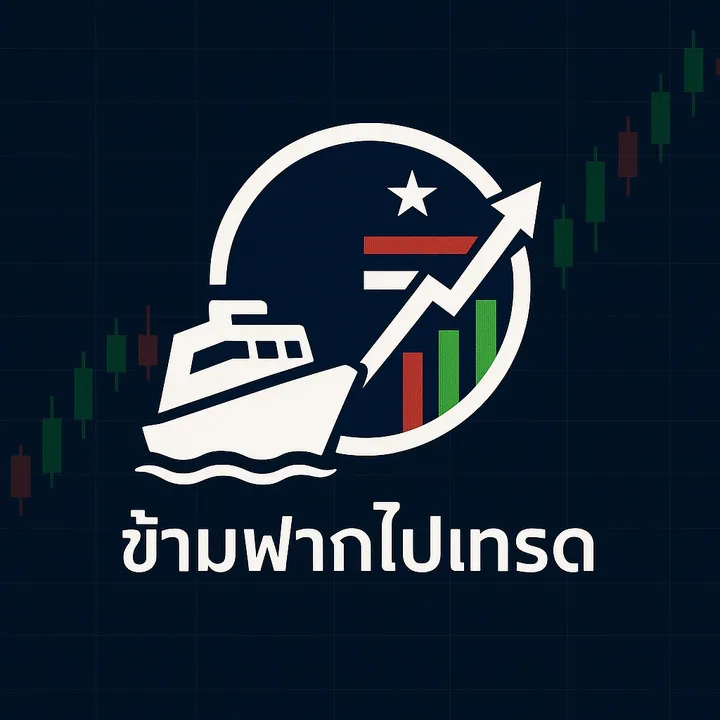 ข้ามฟากไปเทรด