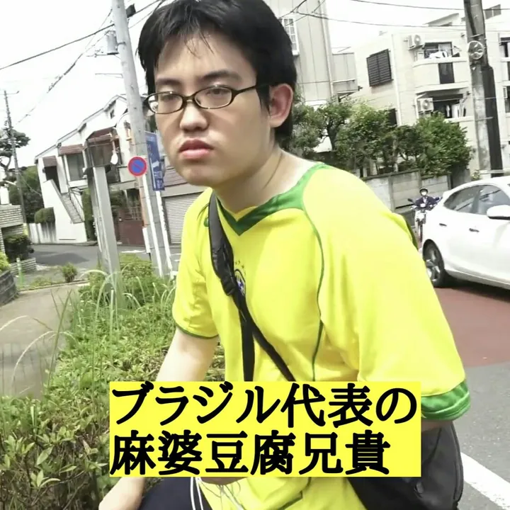 ブラジル代表兄貴