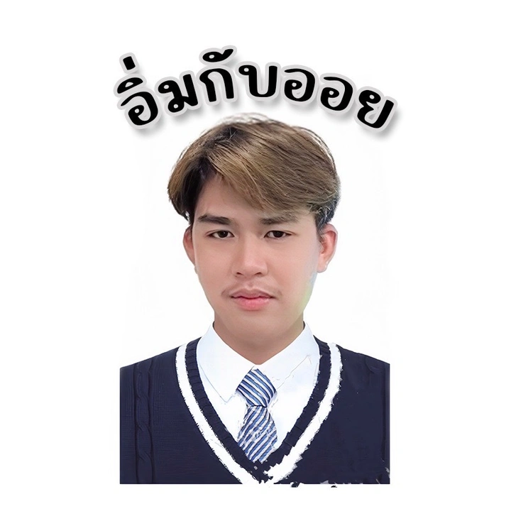 อิ่มกับออย