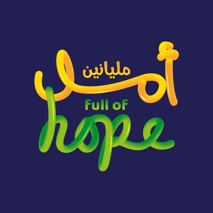 Full of Hope - مليانين أمل