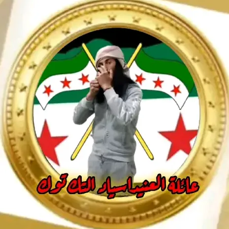العنيد ابوفلاح