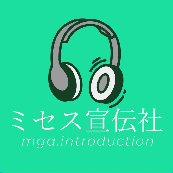 ミセス宣伝社