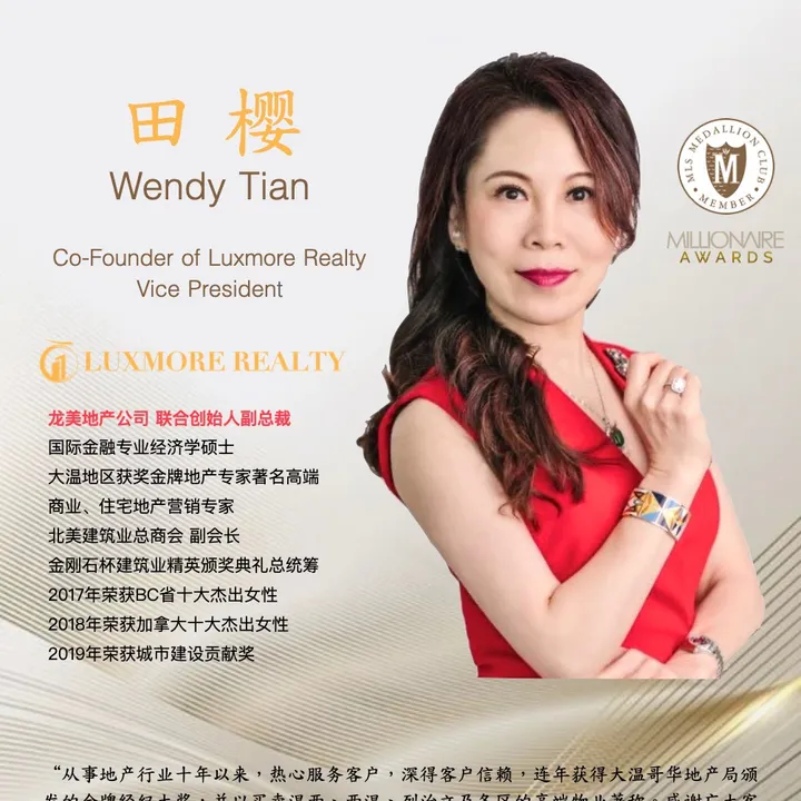 Wendy Tian