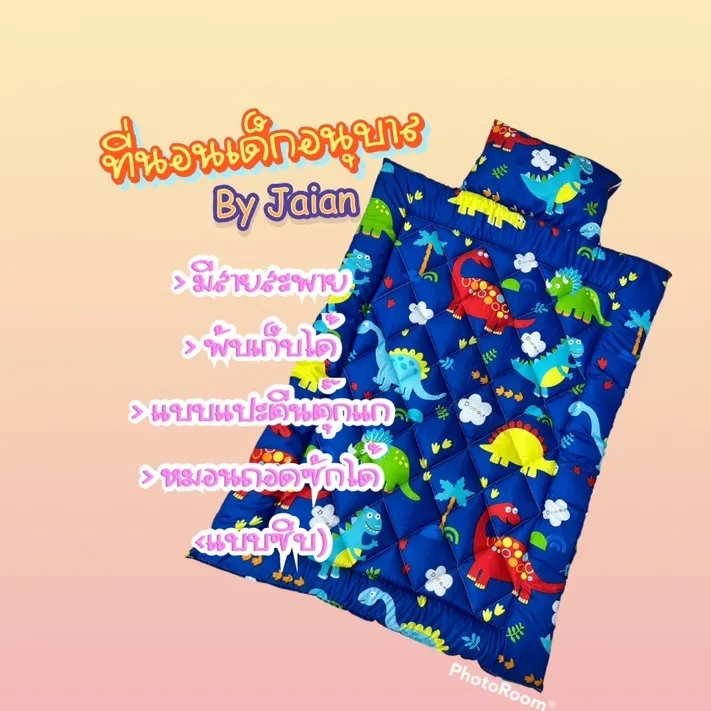 ที่นอนเด็กอนุบาล แม่แอ้น