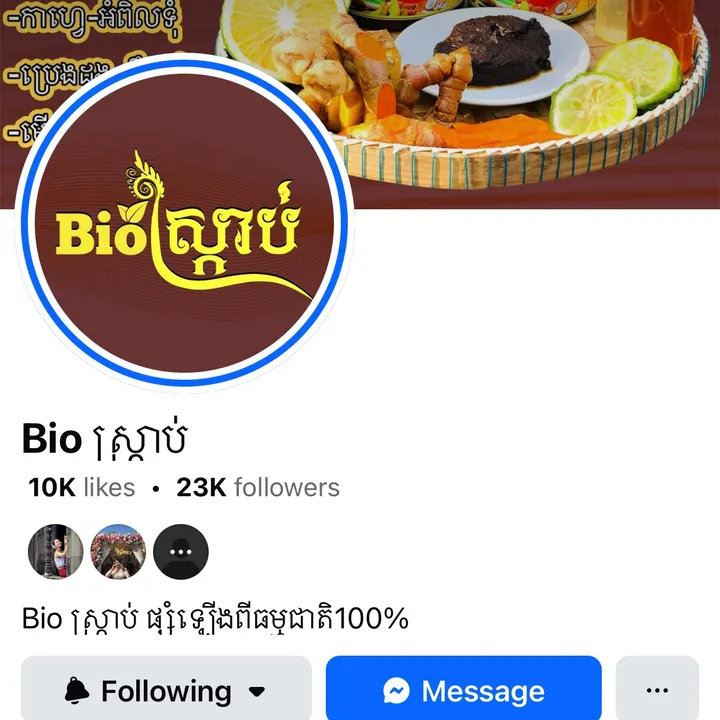 Bio ស្ក្រាប់🌸