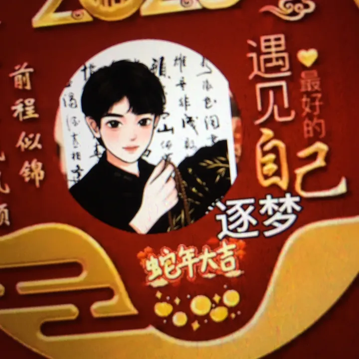 逐梦