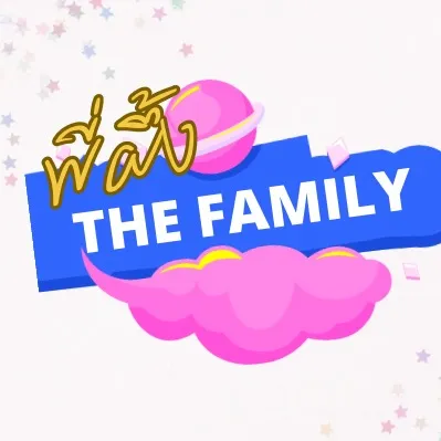 พี่ผึ้ง The Family