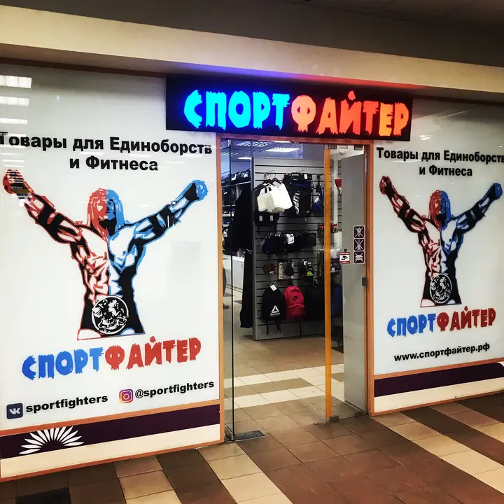 СПОРТФАЙТЕР✅
