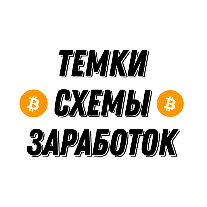 ТЕМКИ