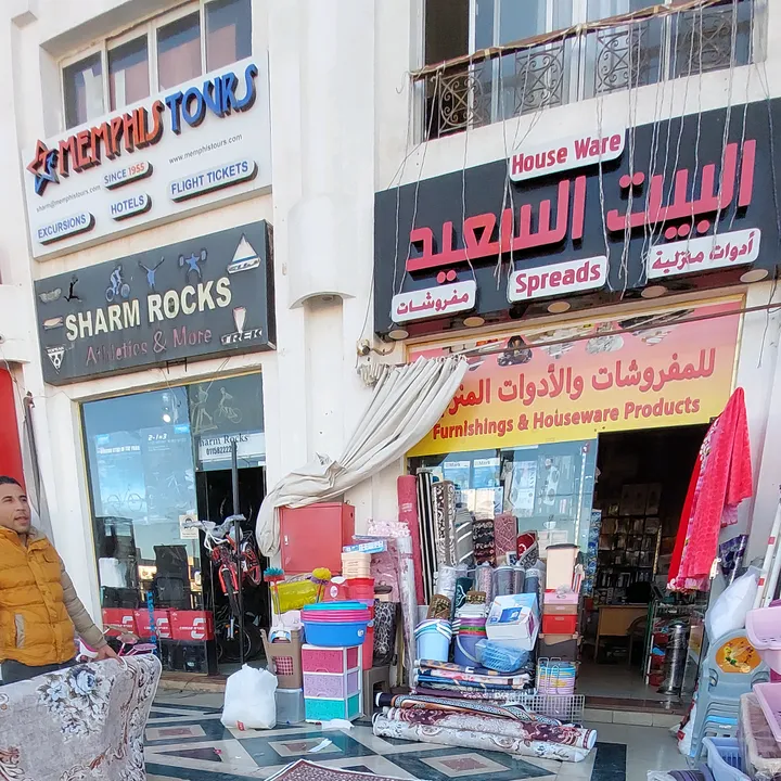البيت السعيد بشرم الشيخ 👑