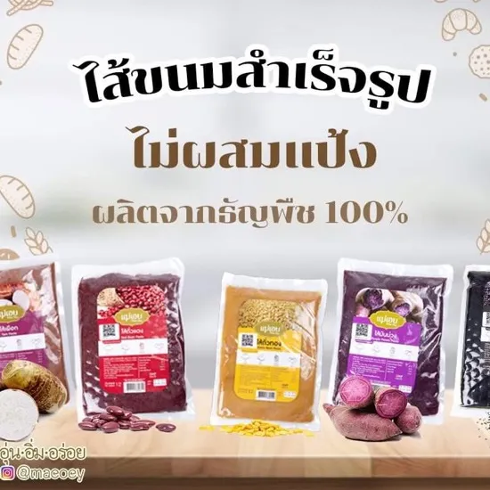 ร้านขนมแม่เอย