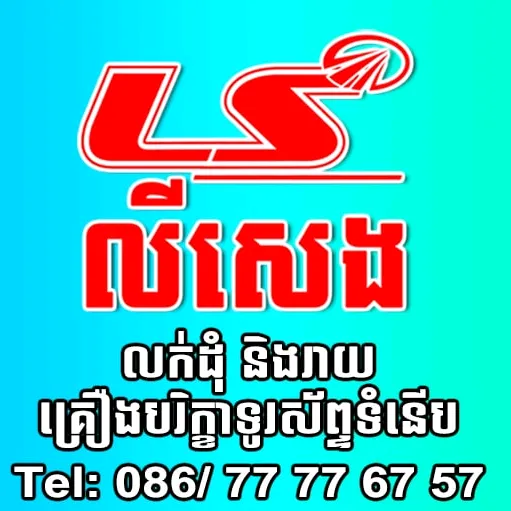 Ly Seng Shop