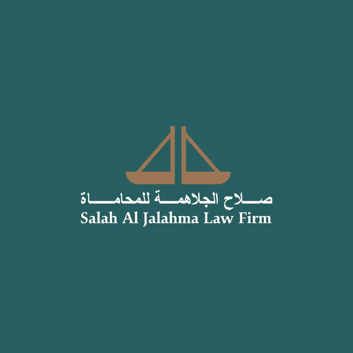 مكتب صلاح الجلاهمة للمحاماة