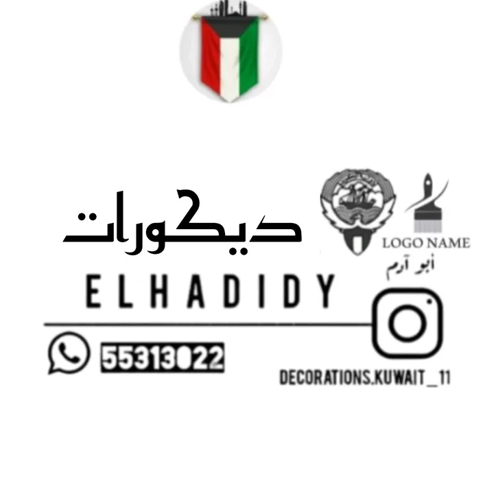 🇰🇼منفذ ديكورات ابواحمد 🇰🇼