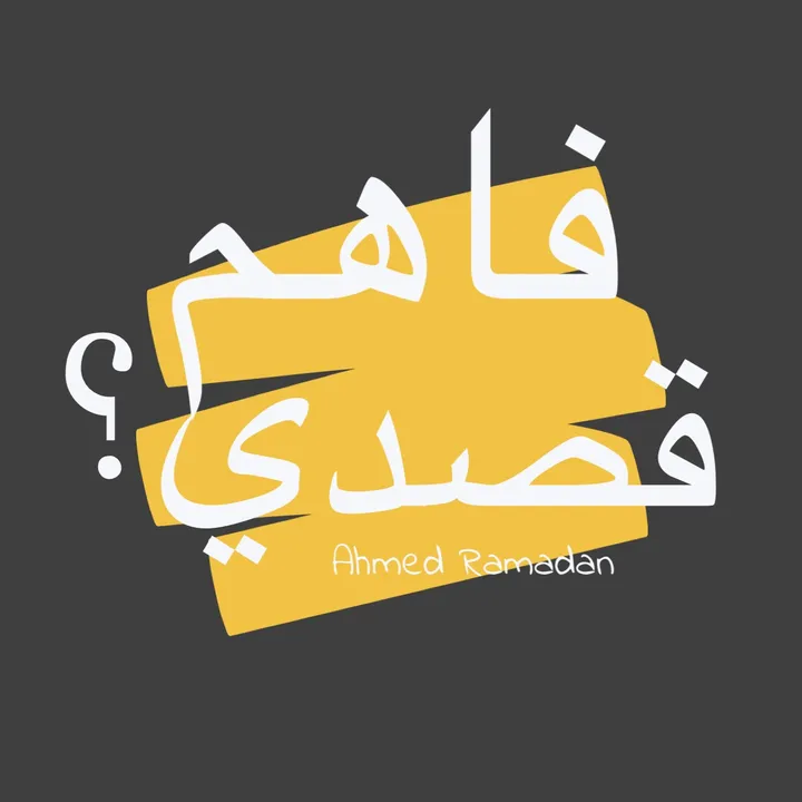 فاهم قصدي ؟