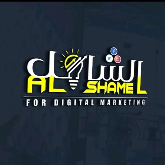 شركه الشامل للتسويق الالكتروني