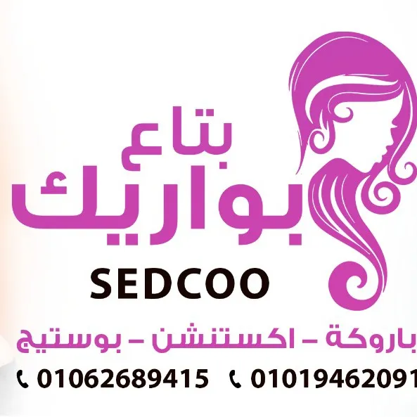 بتاع بواريك