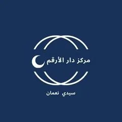 سيدي.نعمان دار.الأرقم