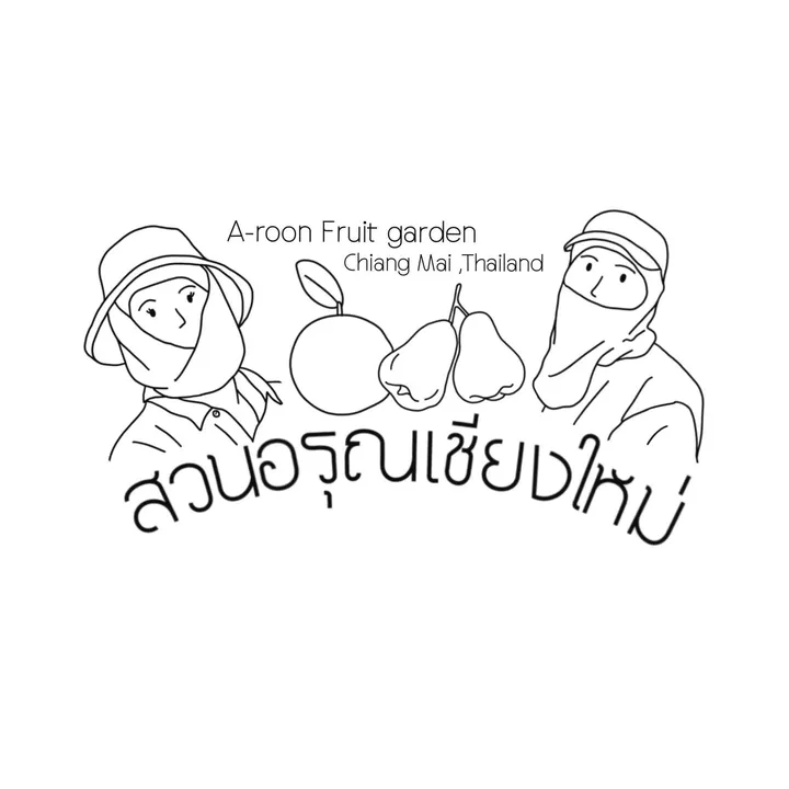 สวนอรุณเชียงใหม่