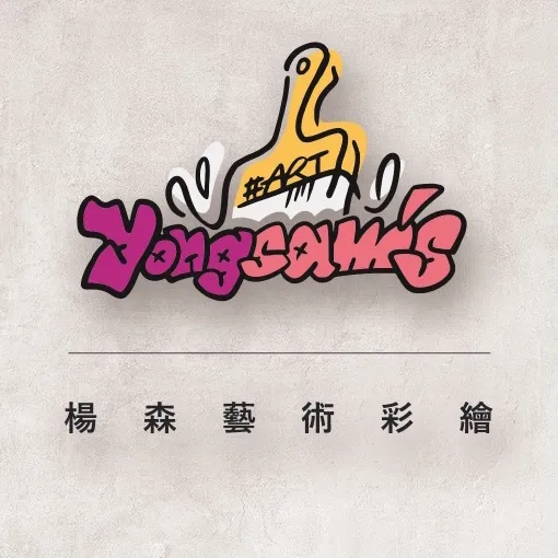 楊森藝術彩繪 ｜ ysams_art