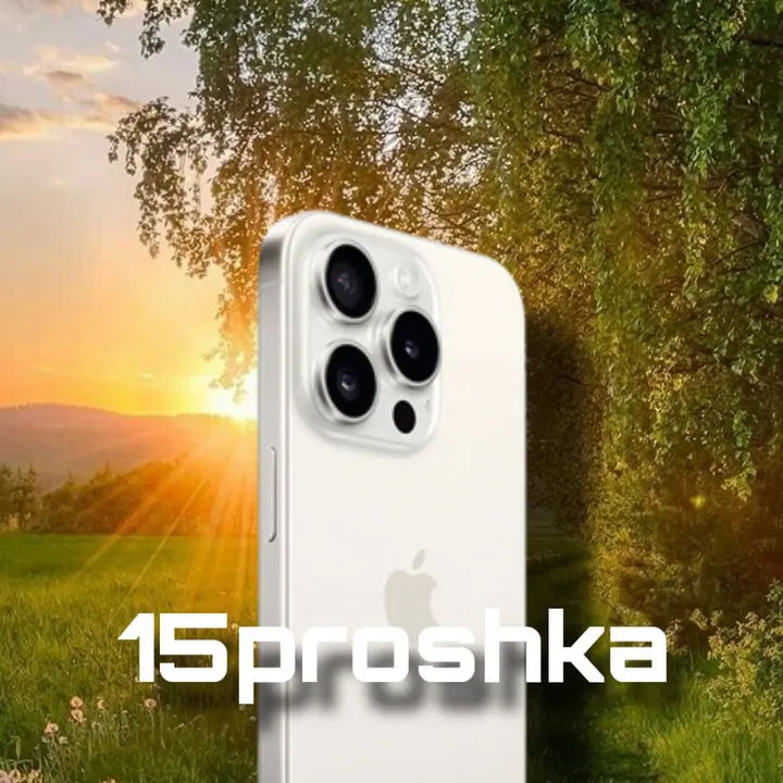 15proshka