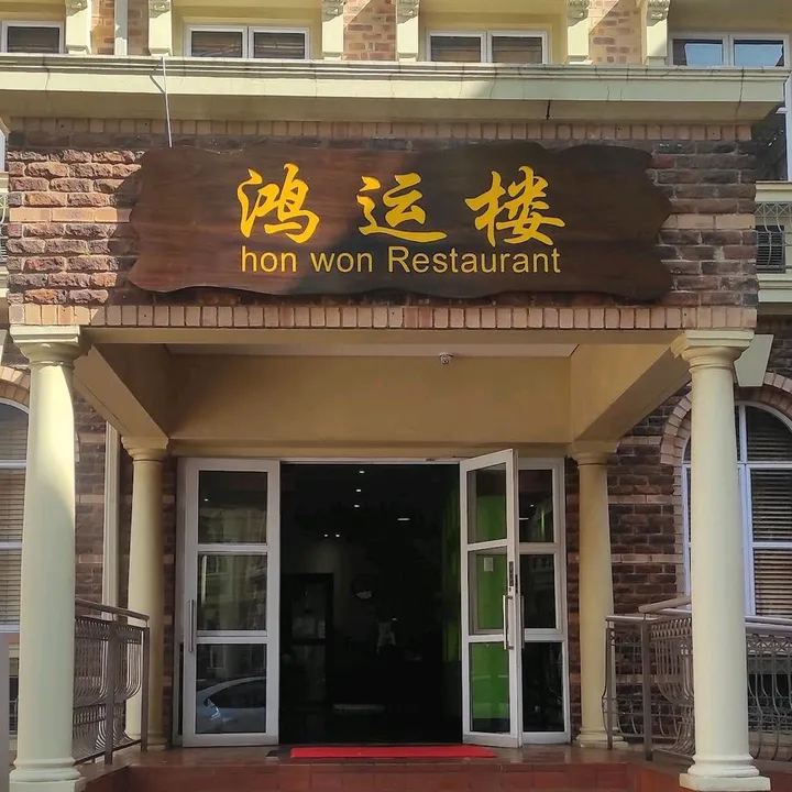 hon won Chinese restaurant