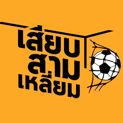 เสียบสามเหลี่ยม