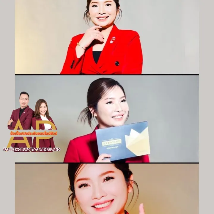 อ้อเปิ้ลAIAประกันออนไลน์ชัวร์